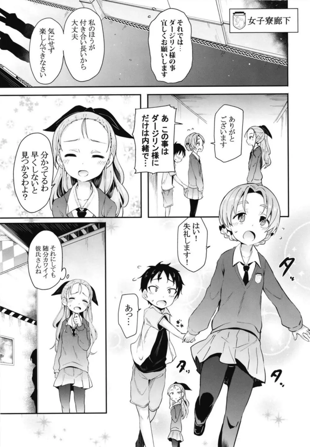 オレンジペコに告白してみたAfter - page2