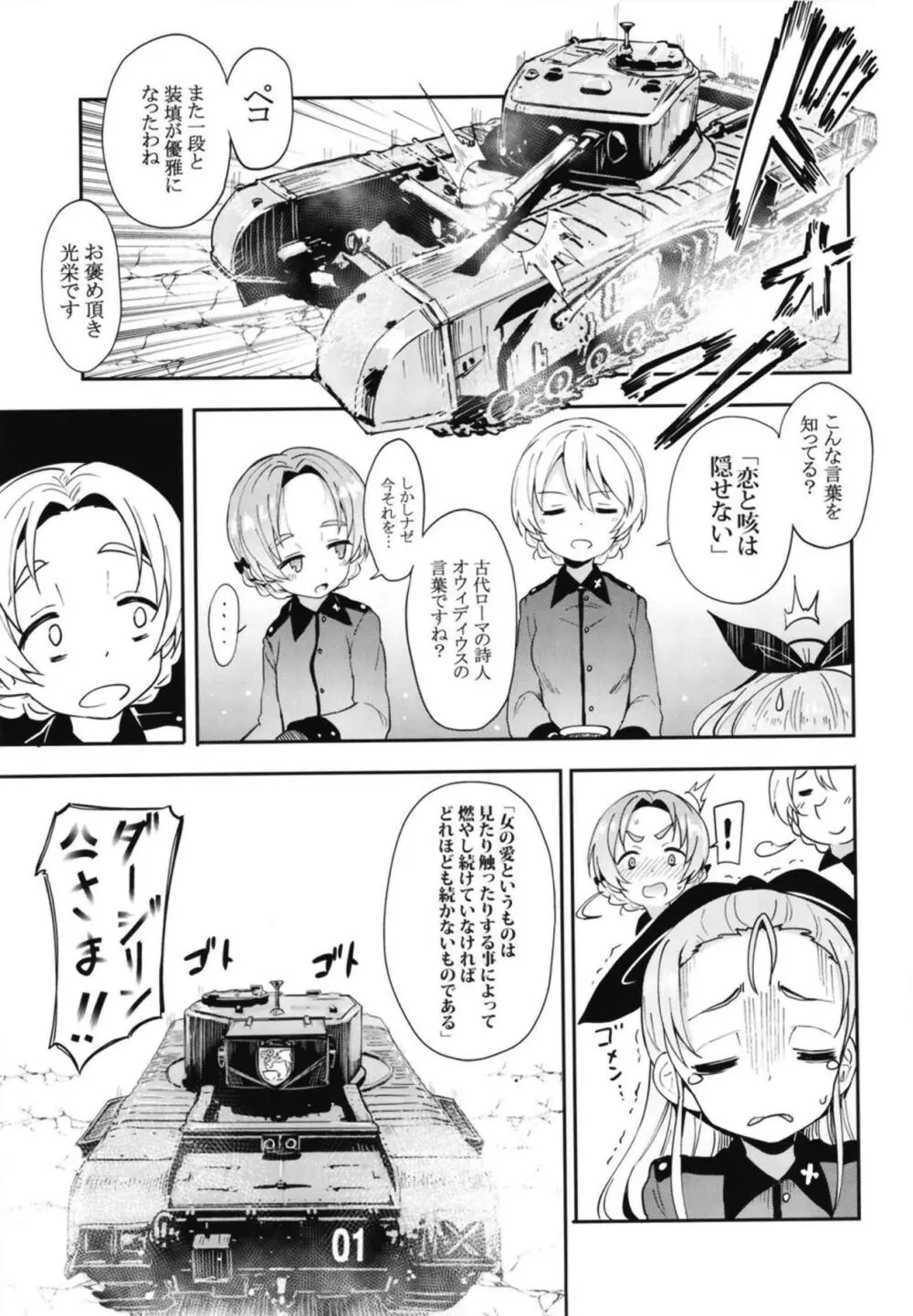オレンジペコに告白してみたAfter - page20