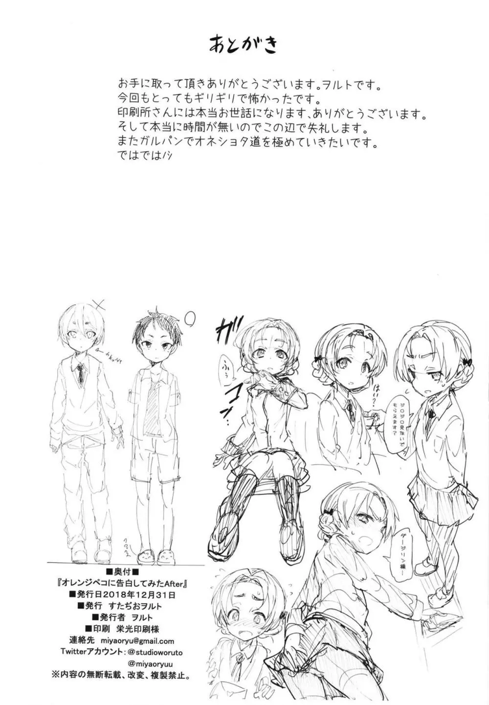 オレンジペコに告白してみたAfter - page21