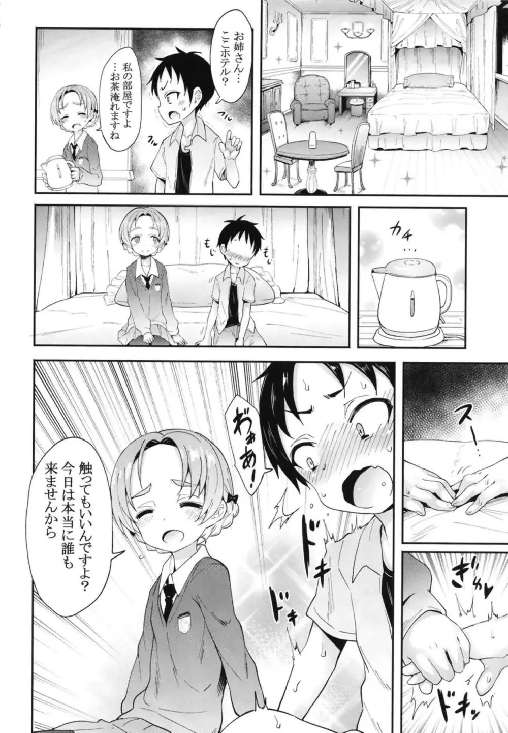 オレンジペコに告白してみたAfter - page3