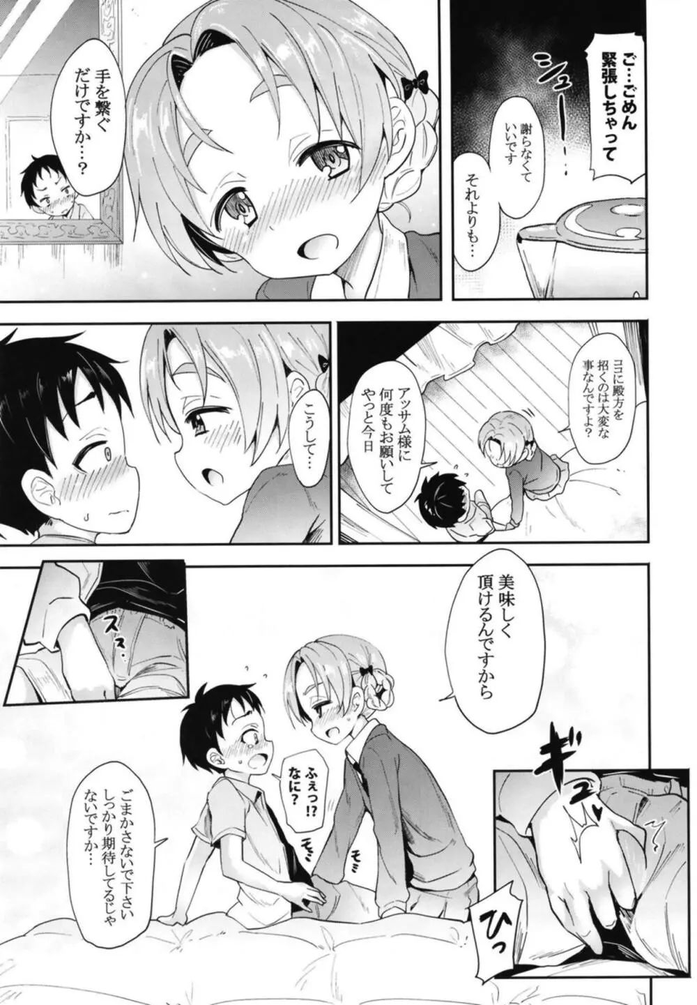 オレンジペコに告白してみたAfter - page4