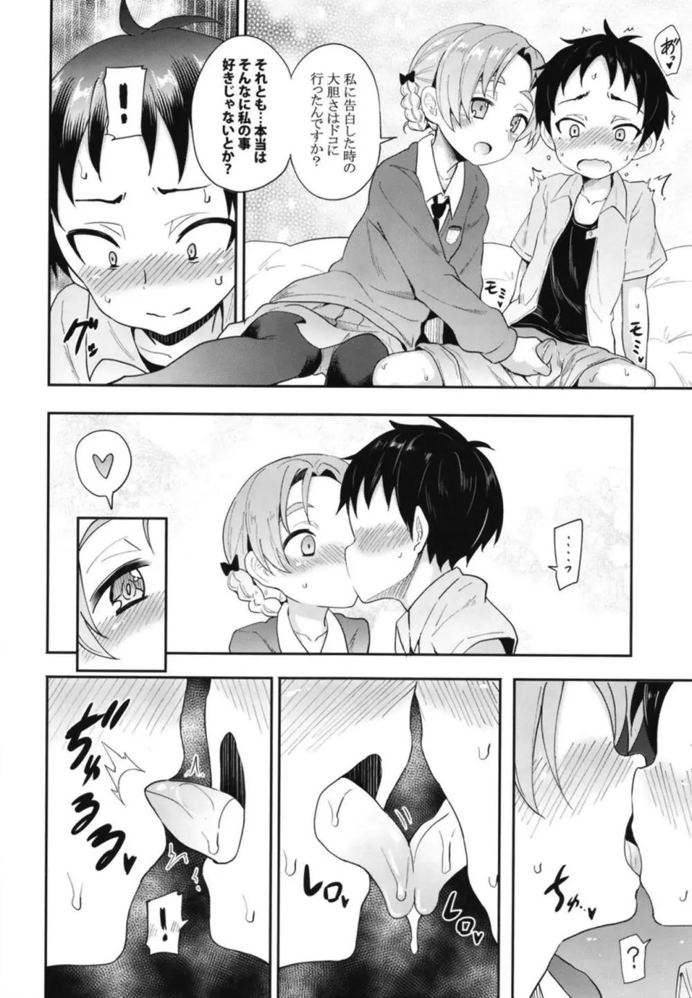 オレンジペコに告白してみたAfter - page5