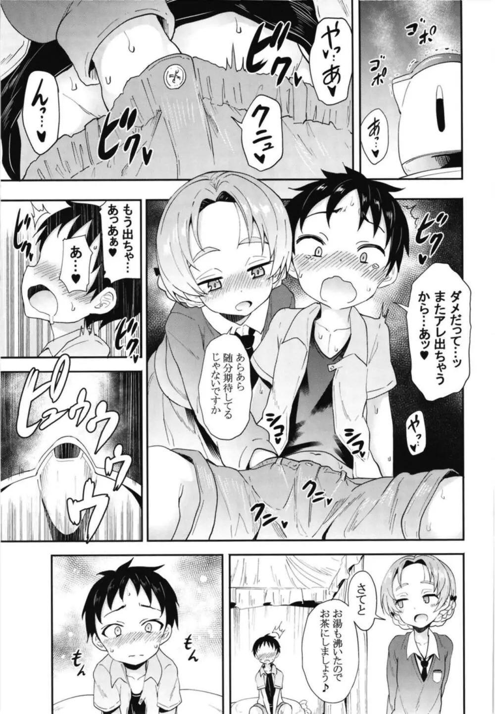オレンジペコに告白してみたAfter - page6