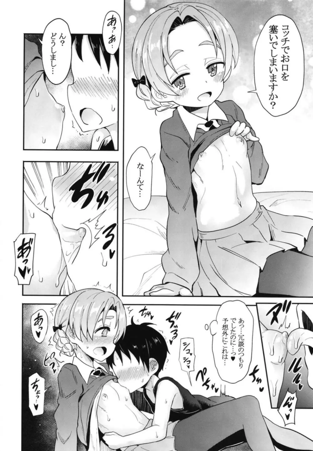 オレンジペコに告白してみたAfter - page9