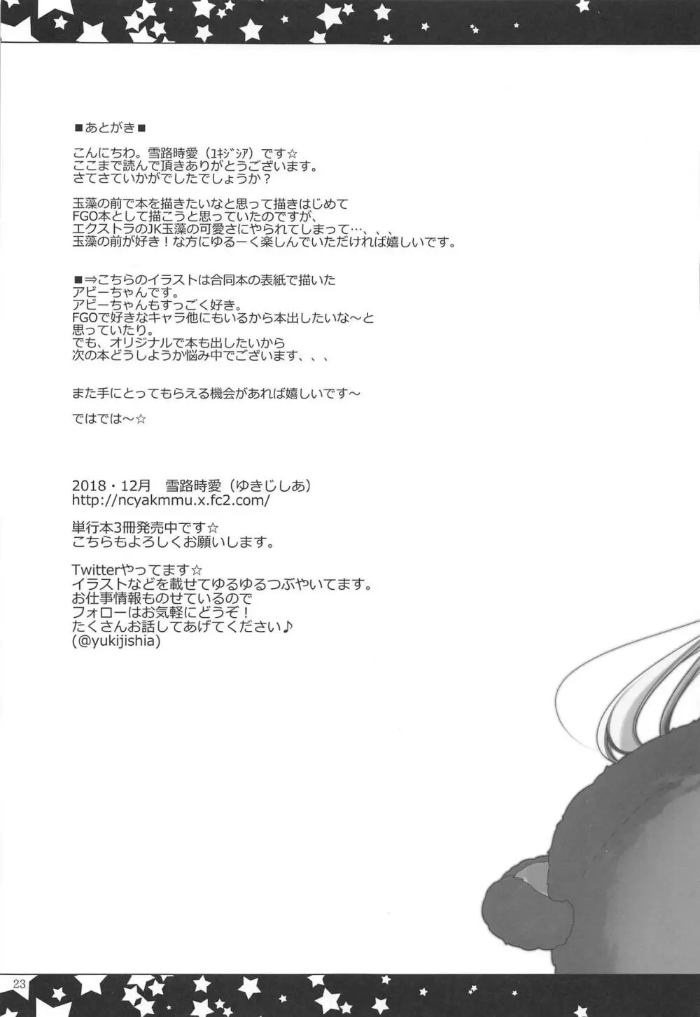 JK玉藻の尻尾ふぇらとぱいずりの本 - page22