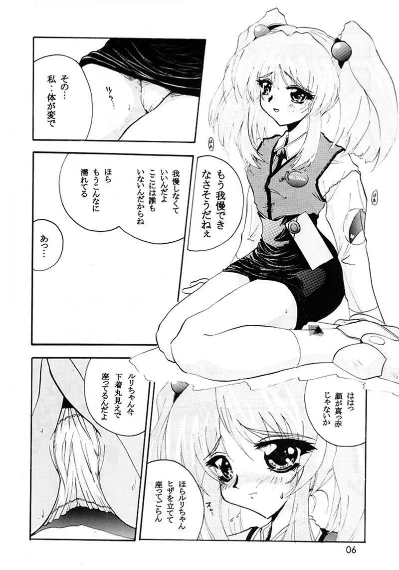 瑠璃色 - page5