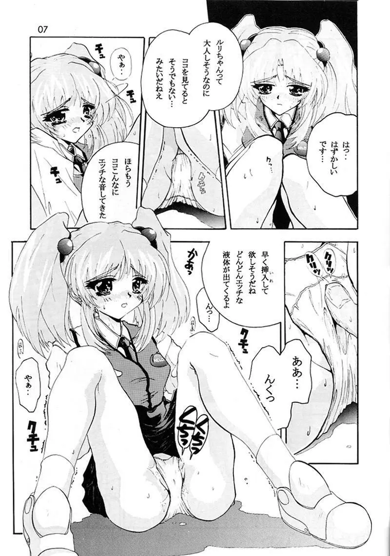 瑠璃色 - page6