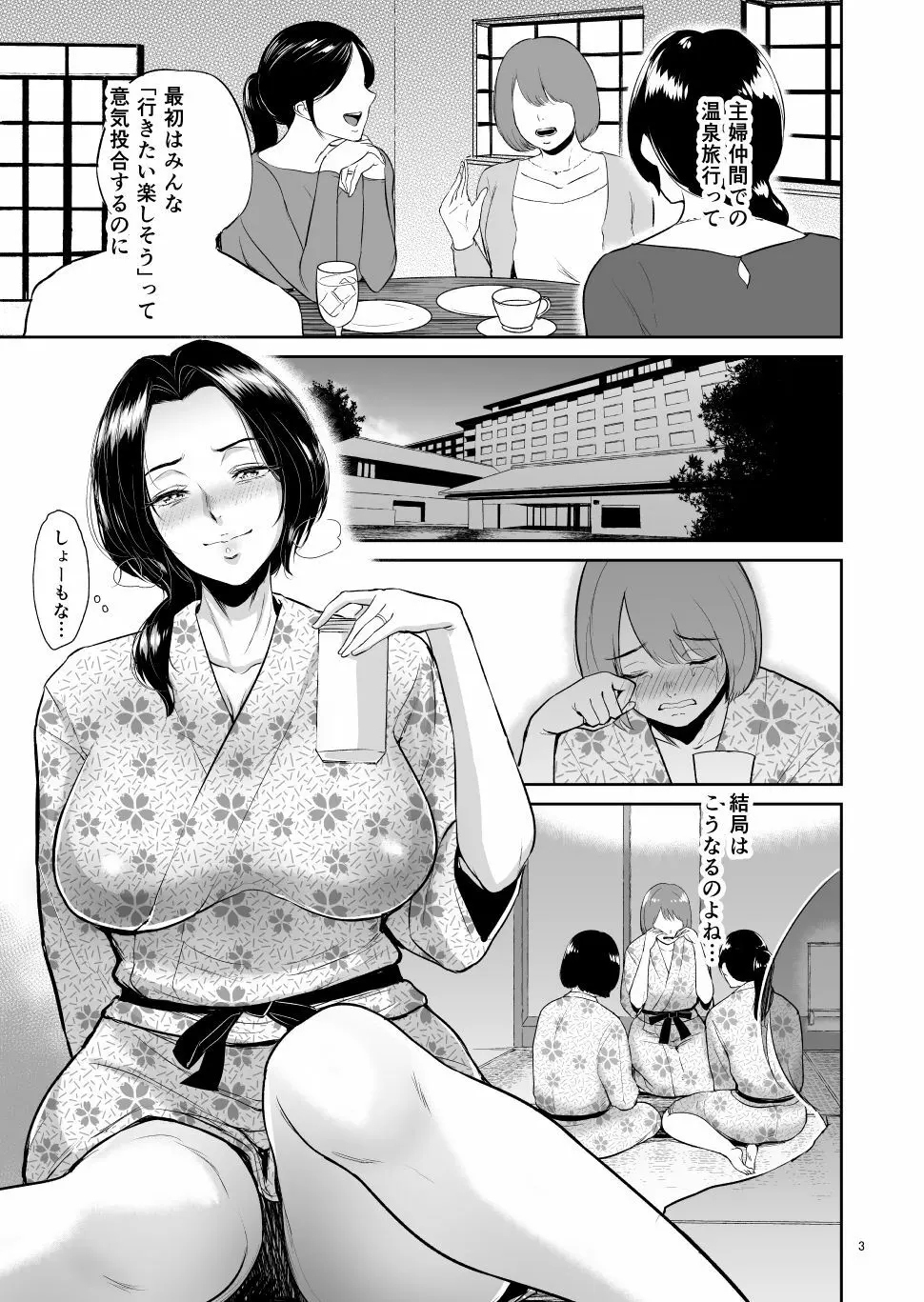 泥酔背徳温泉ー主婦・篠原雪枝さんの火遊び - page2