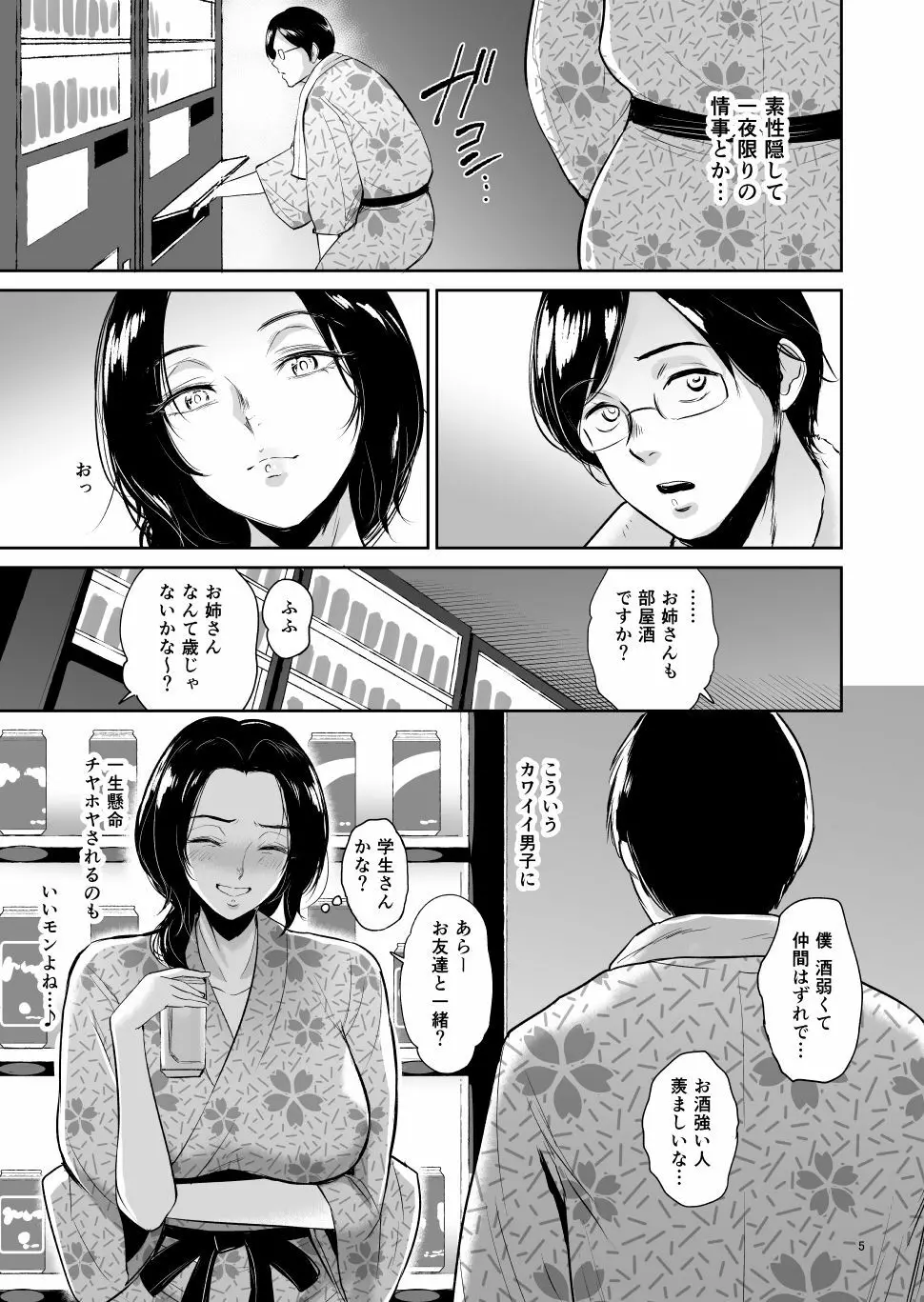 泥酔背徳温泉ー主婦・篠原雪枝さんの火遊び - page4