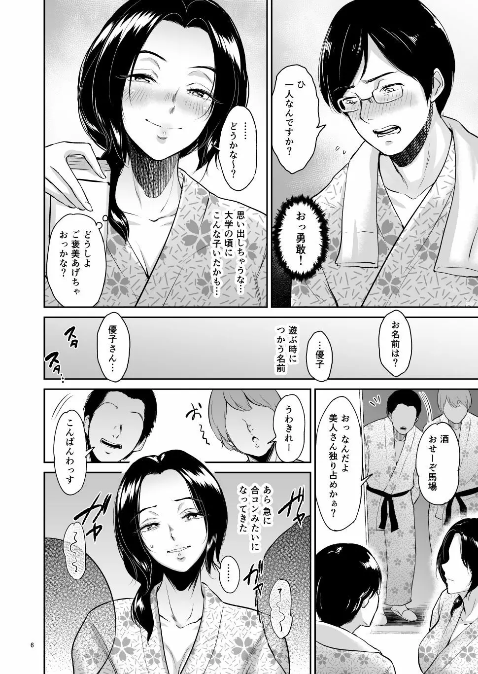 泥酔背徳温泉ー主婦・篠原雪枝さんの火遊び - page5