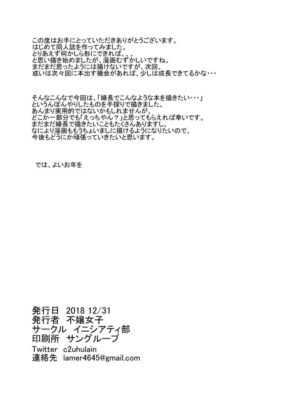 婦長とすけべしたい本 - page17