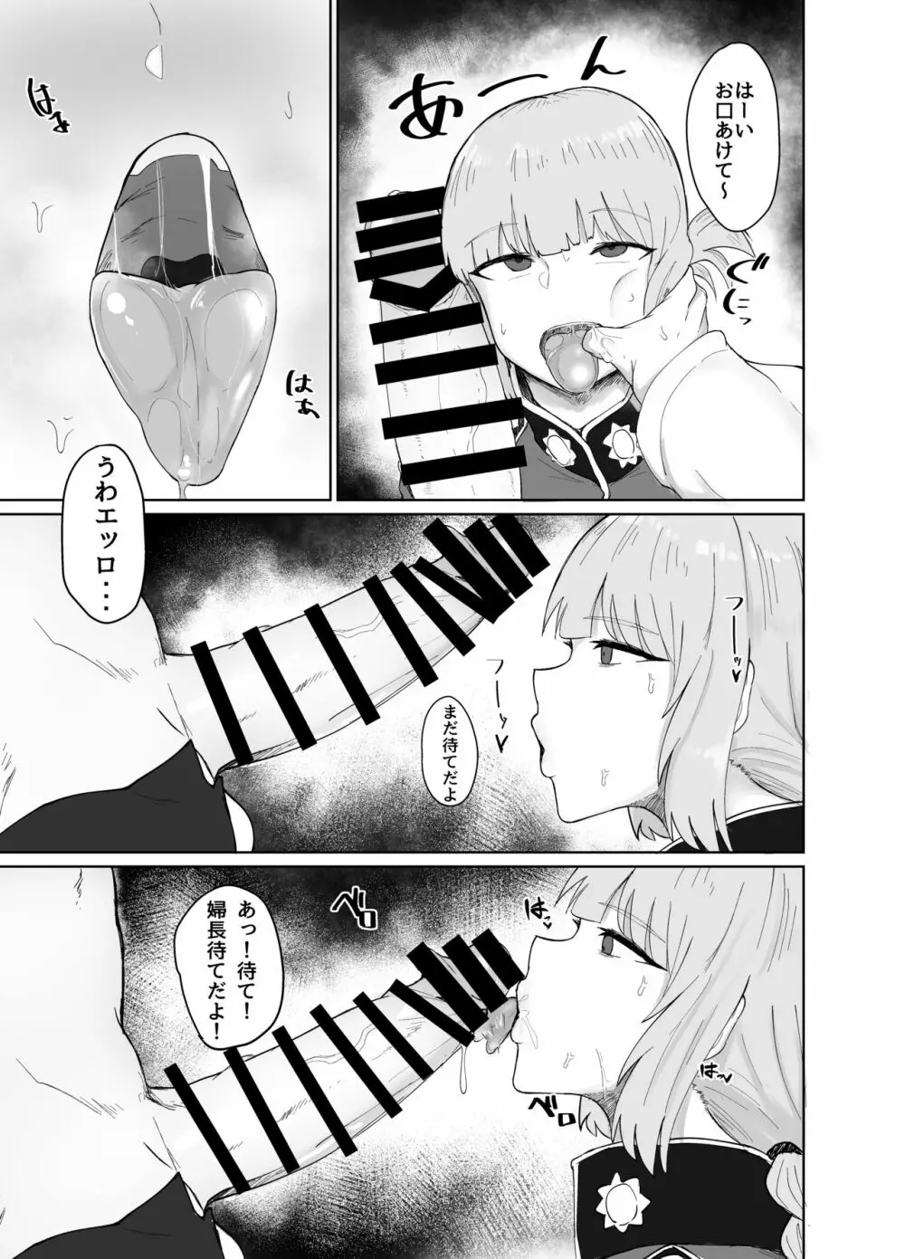 婦長とすけべしたい本 - page4
