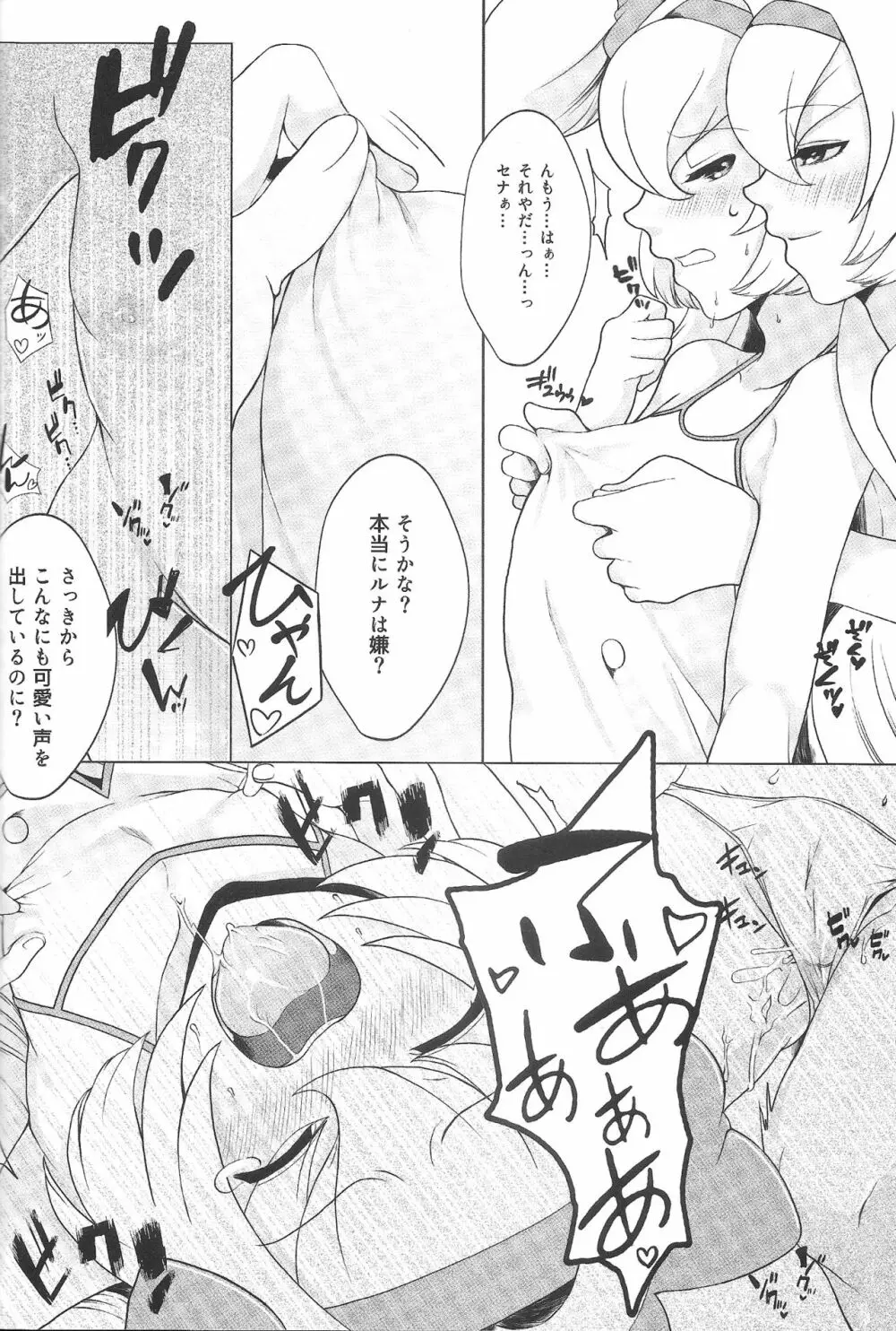 AngelSinfonia ~for ADULT~ - page27