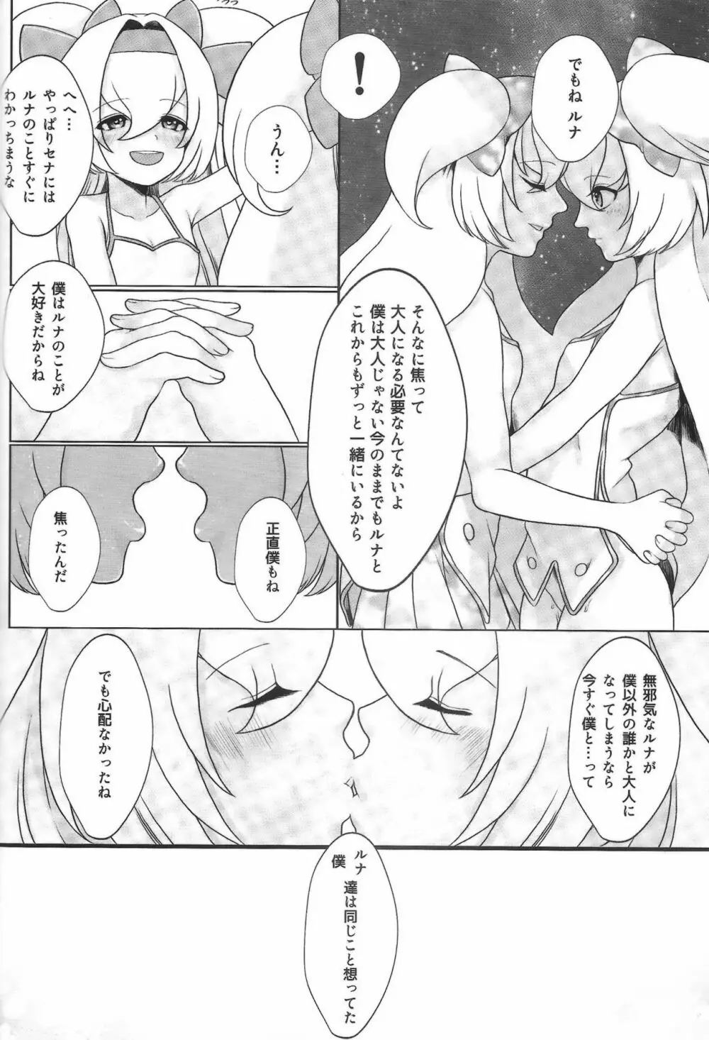 AngelSinfonia ~for ADULT~ - page31