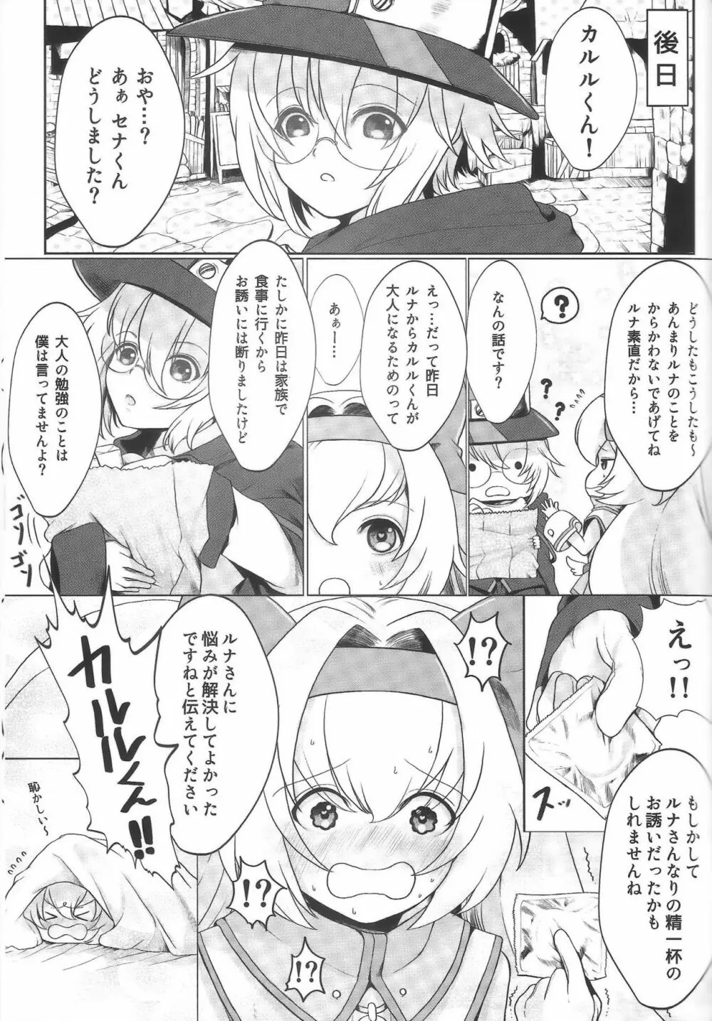 AngelSinfonia ~for ADULT~ - page32