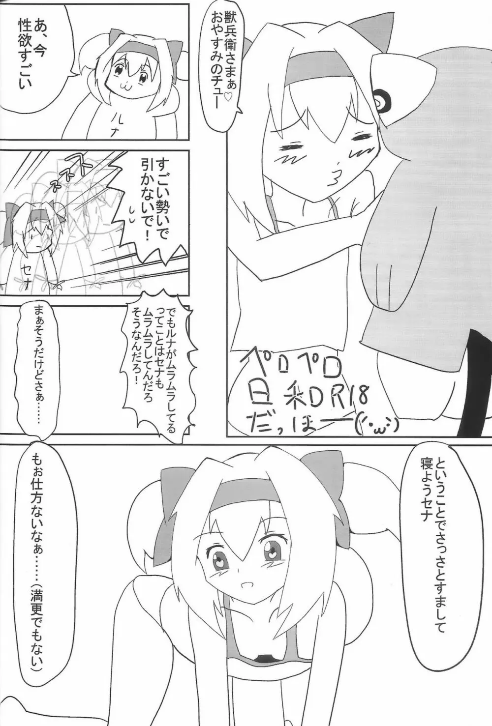 AngelSinfonia ~for ADULT~ - page33