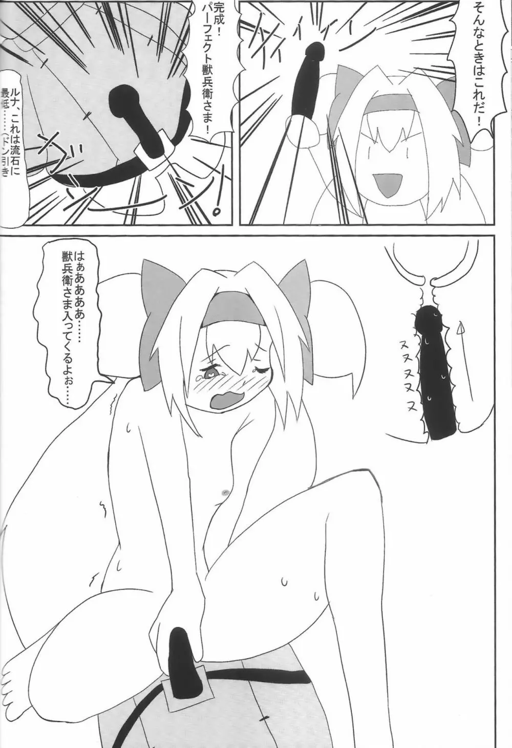 AngelSinfonia ~for ADULT~ - page35