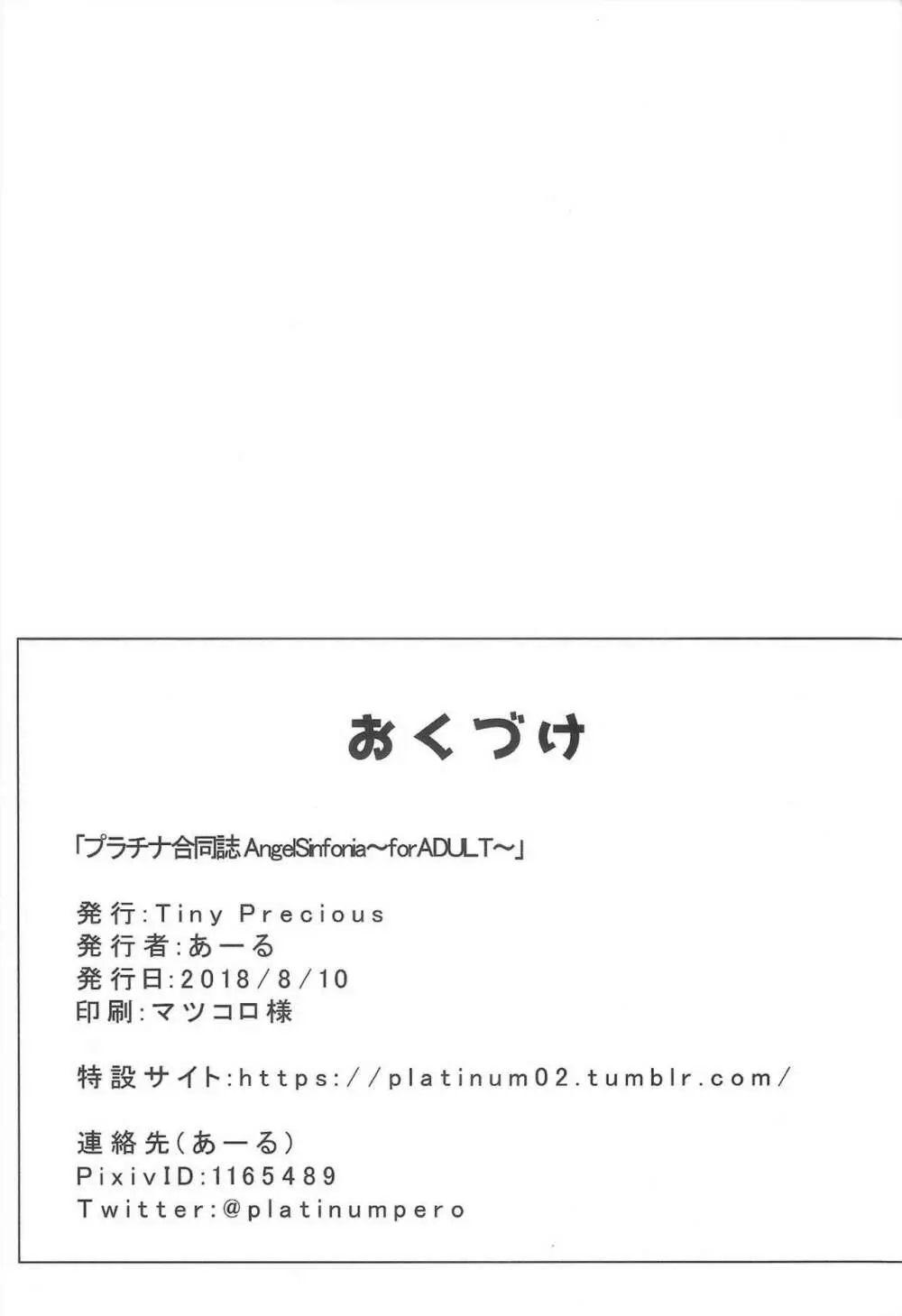 AngelSinfonia ~for ADULT~ - page40