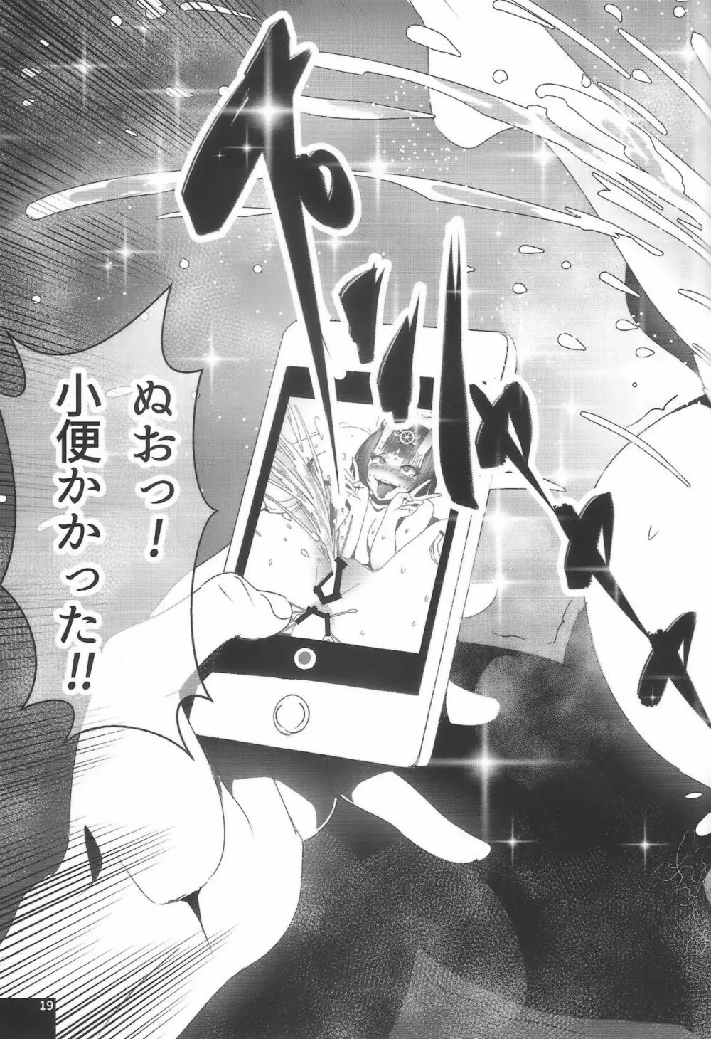 キメセク廻され本 酒呑童子 - page18