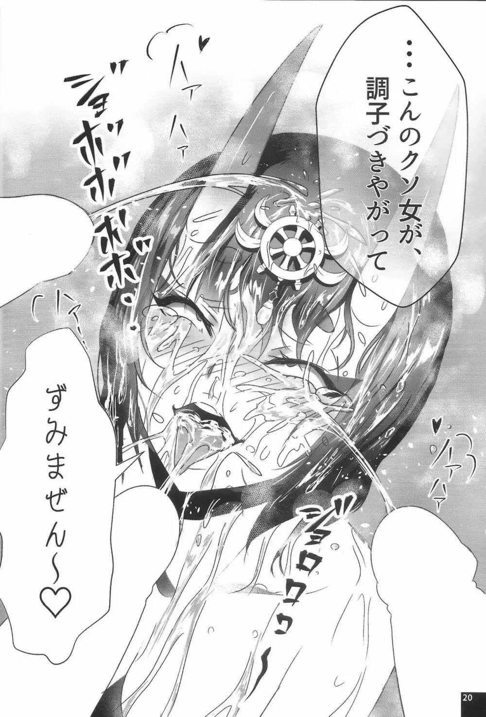 キメセク廻され本 酒呑童子 - page19