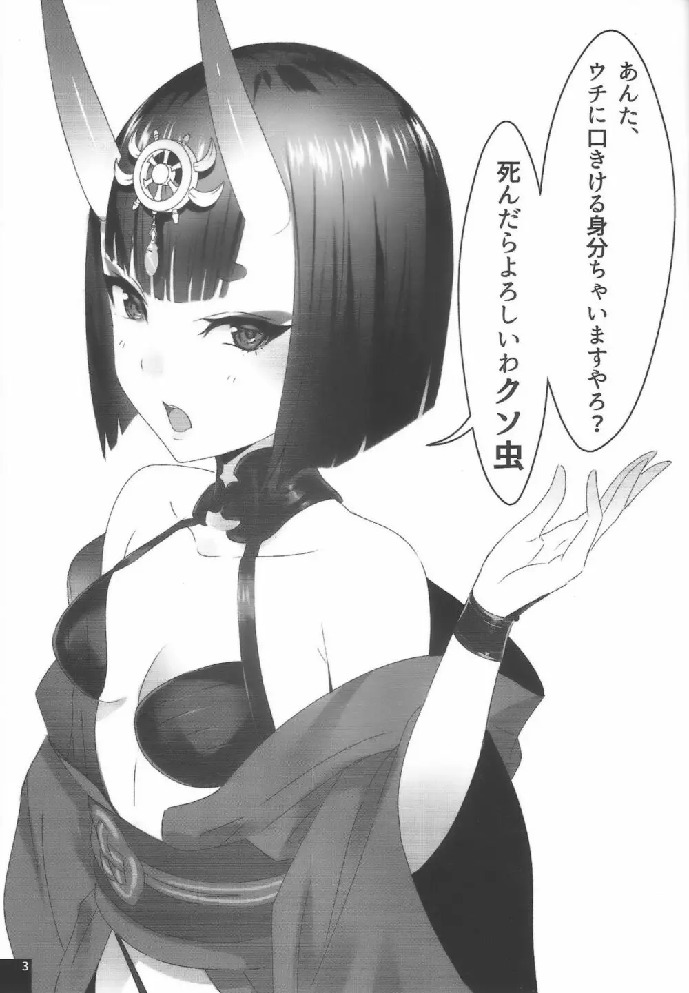 キメセク廻され本 酒呑童子 - page2
