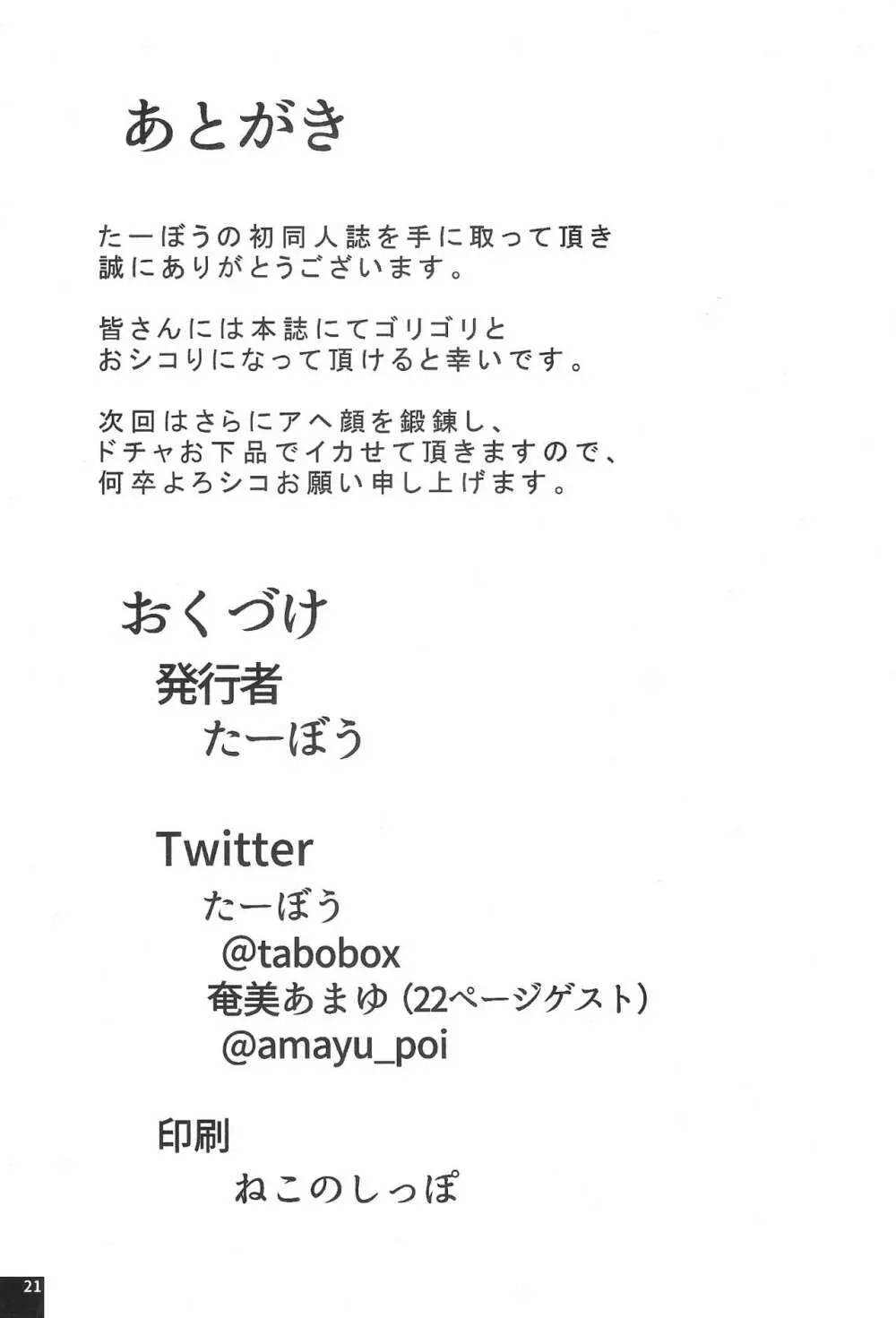 キメセク廻され本 酒呑童子 - page20