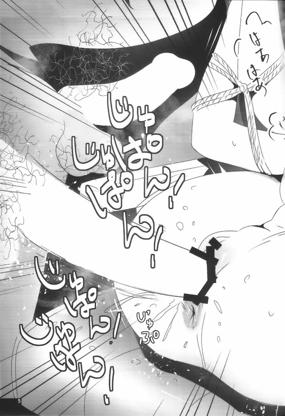 キメセク廻され本 酒呑童子 - page4