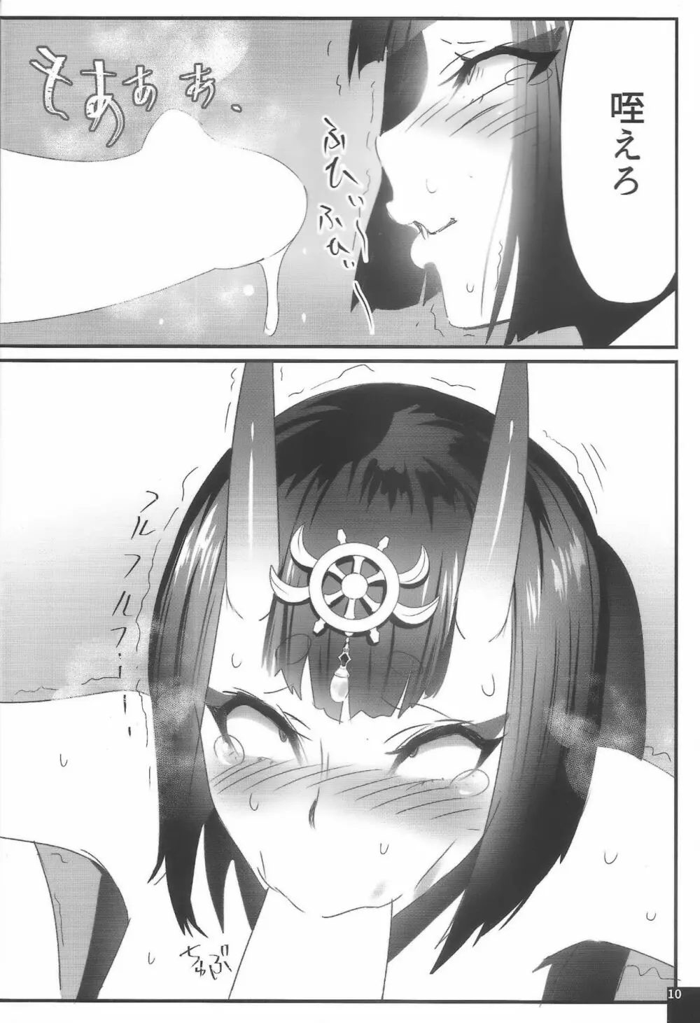 キメセク廻され本 酒呑童子 - page9