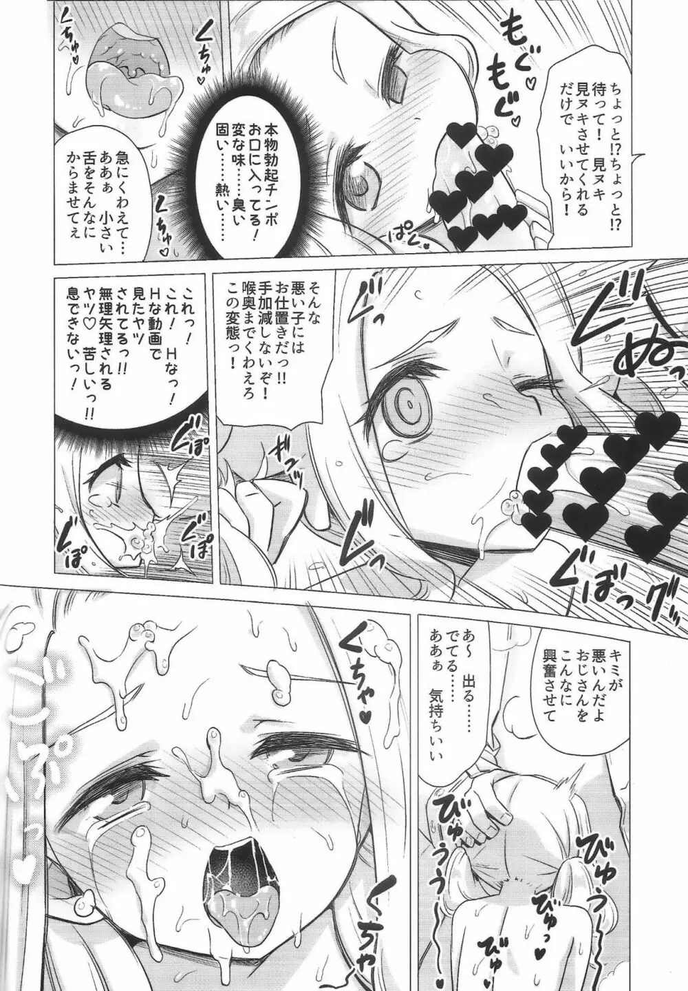 雨路リリアの露出マゾアクメ - page13