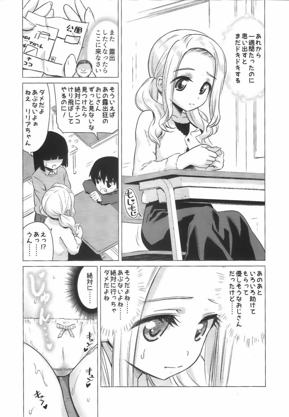 雨路リリアの露出マゾアクメ - page18