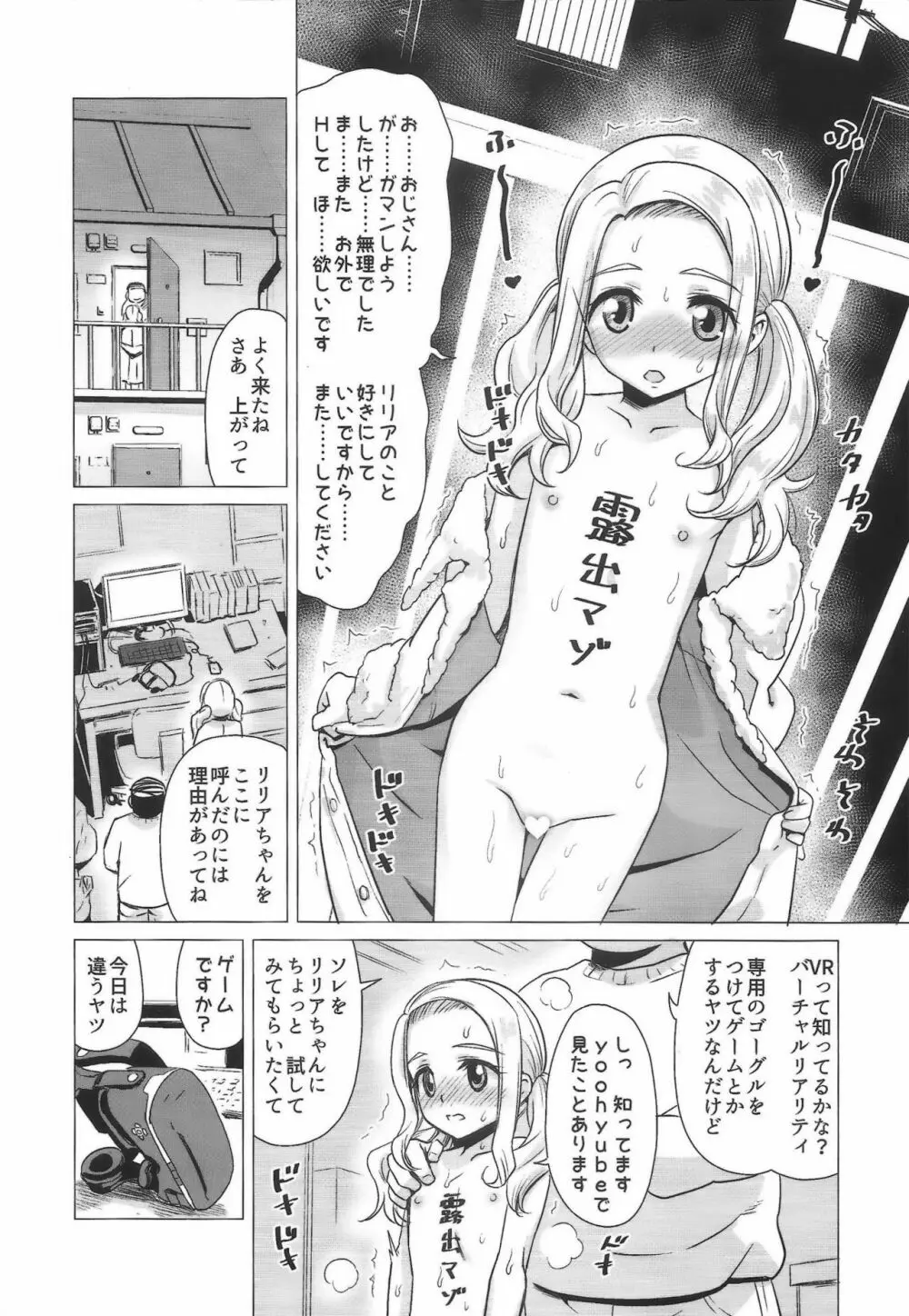 雨路リリアの露出マゾアクメ - page19