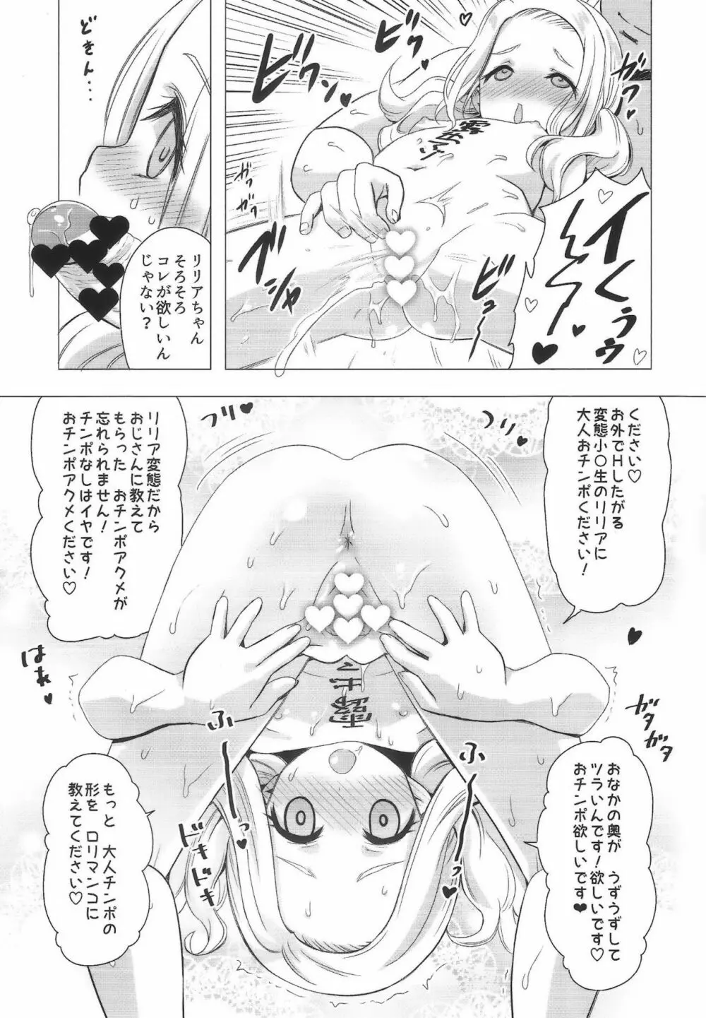 雨路リリアの露出マゾアクメ - page24