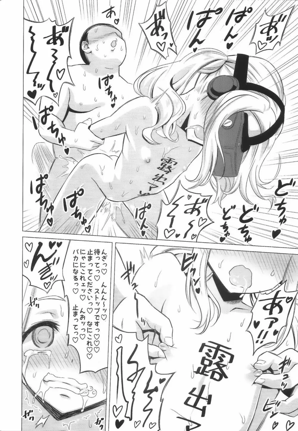 雨路リリアの露出マゾアクメ - page29