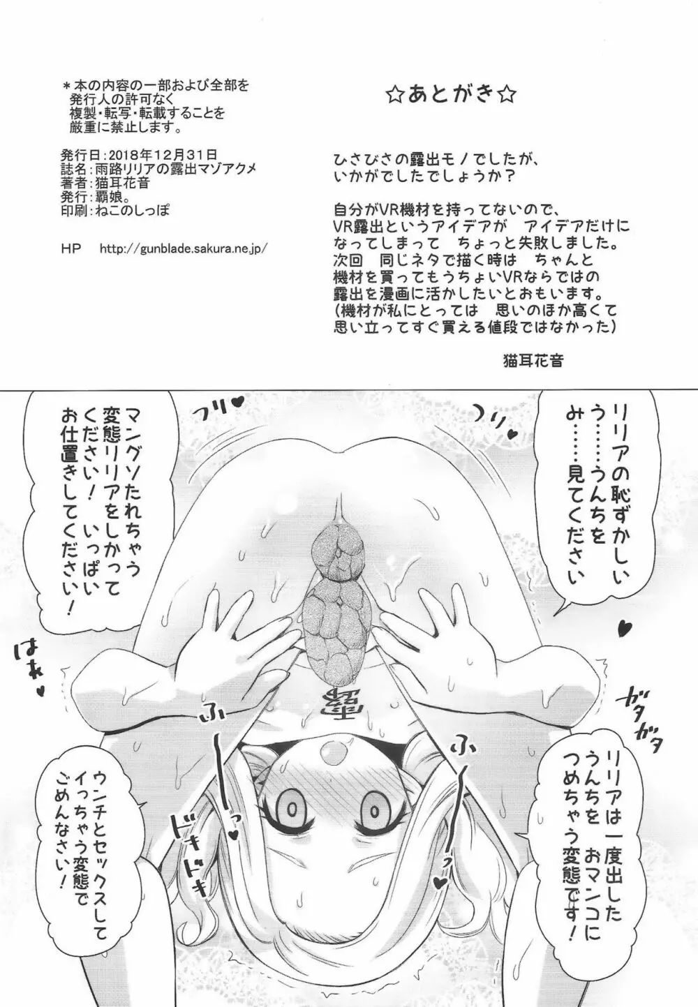 雨路リリアの露出マゾアクメ - page33