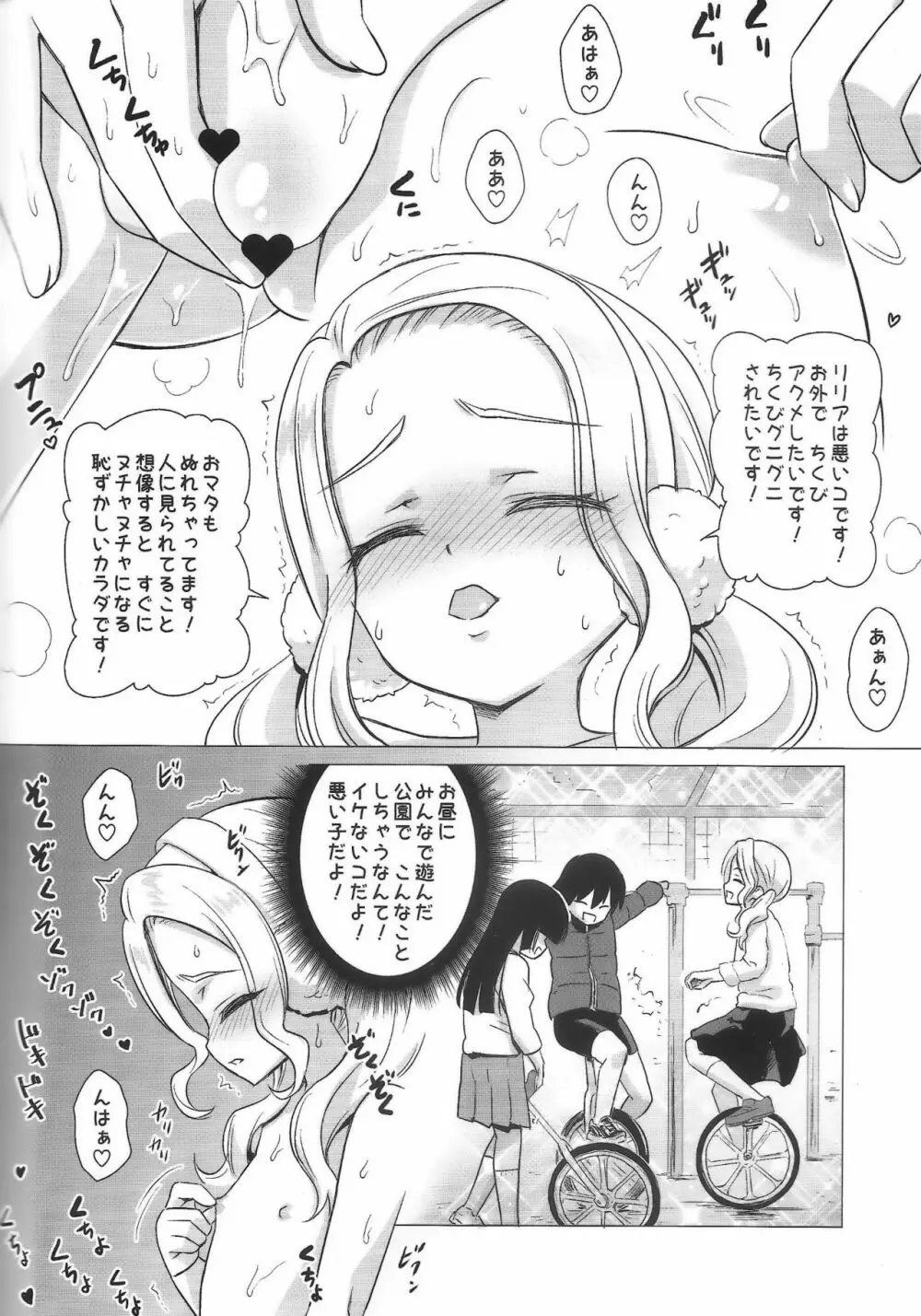 雨路リリアの露出マゾアクメ - page7