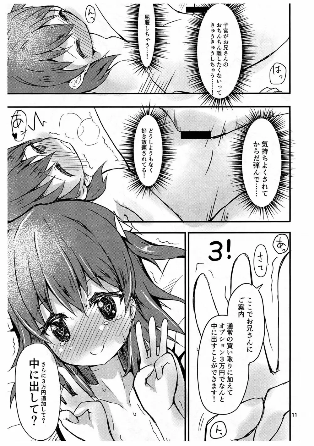 ただいま買い取り強化中です - page10