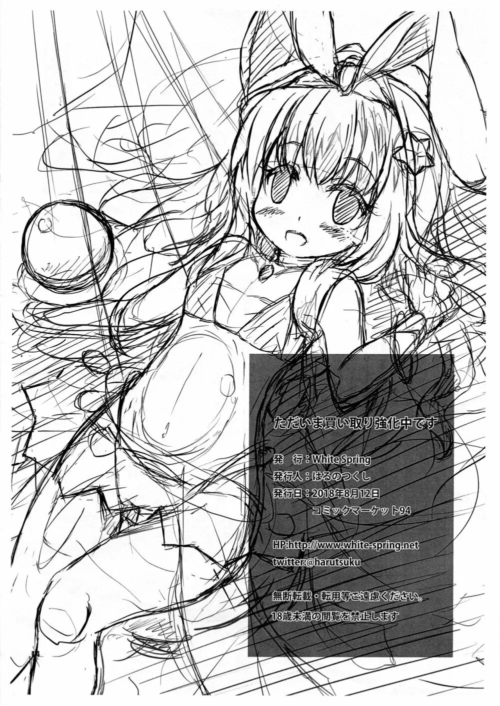 ただいま買い取り強化中です - page13