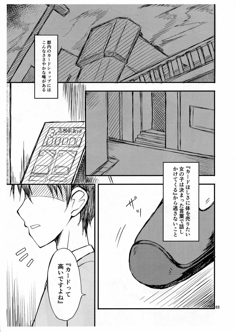 ただいま買い取り強化中です - page2