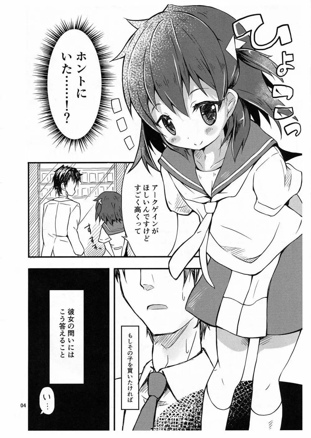 ただいま買い取り強化中です - page3