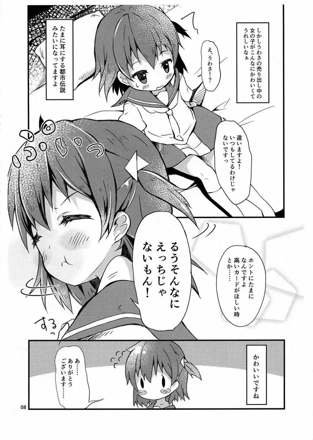 ただいま買い取り強化中です - page7