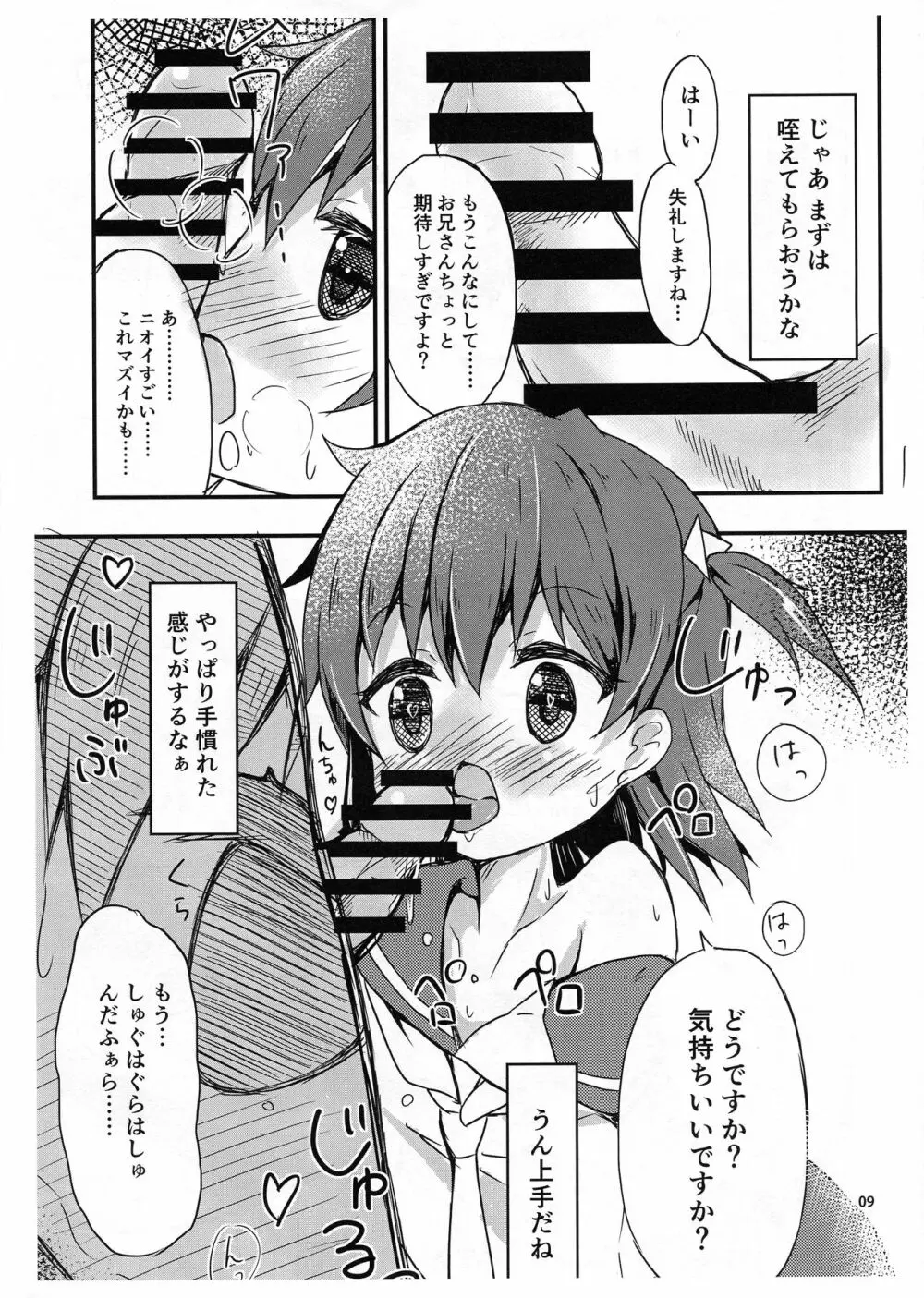 ただいま買い取り強化中です - page8