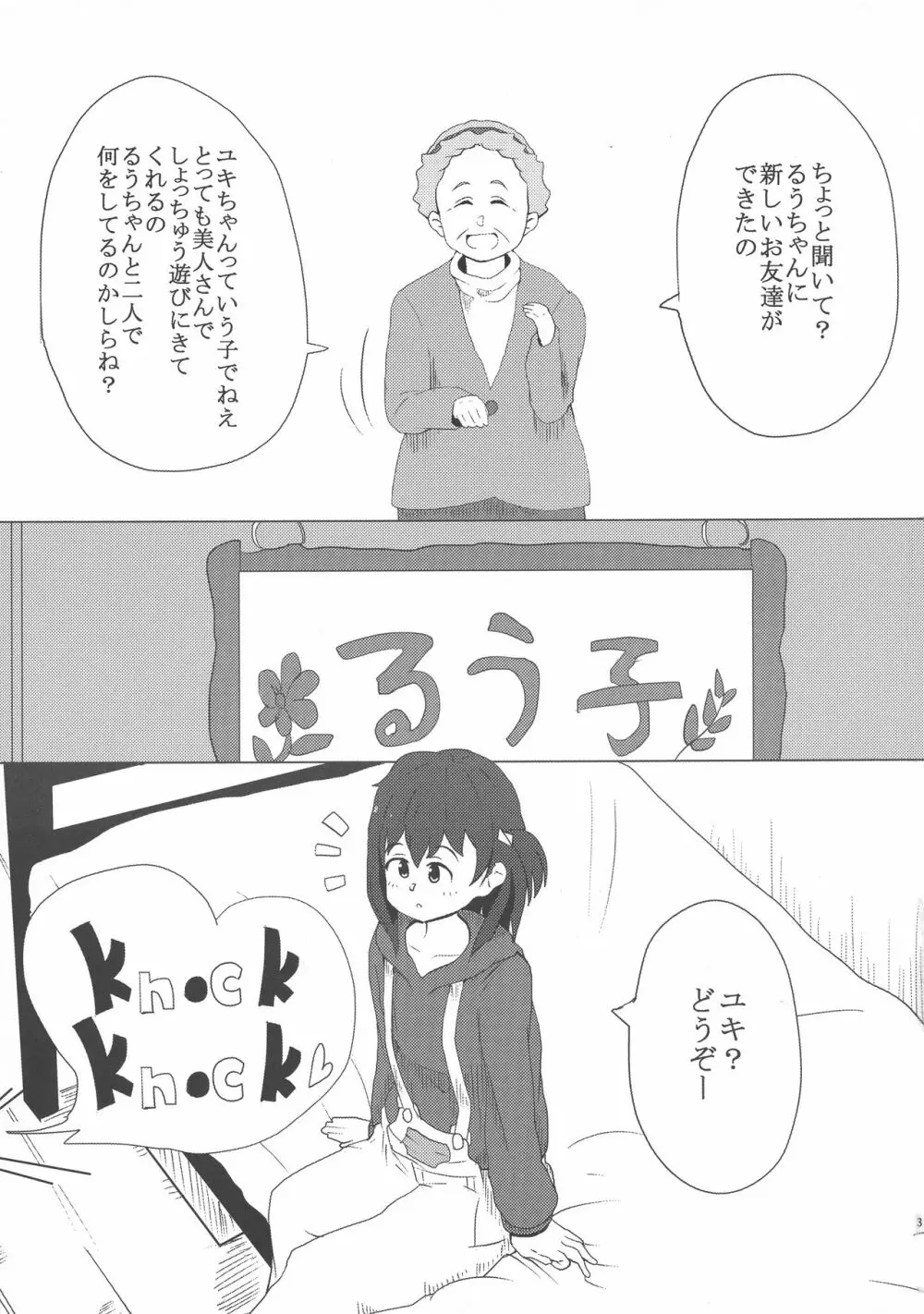 ルリグ研究日誌2016梅雨号 - page3