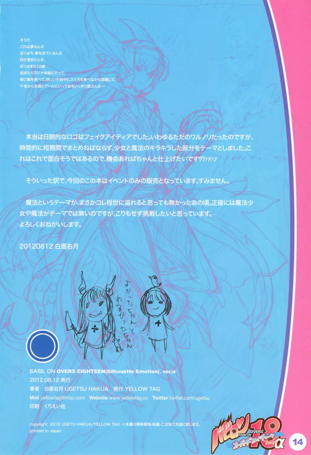 バビロン オーバーズエイティーン アルファ - page13