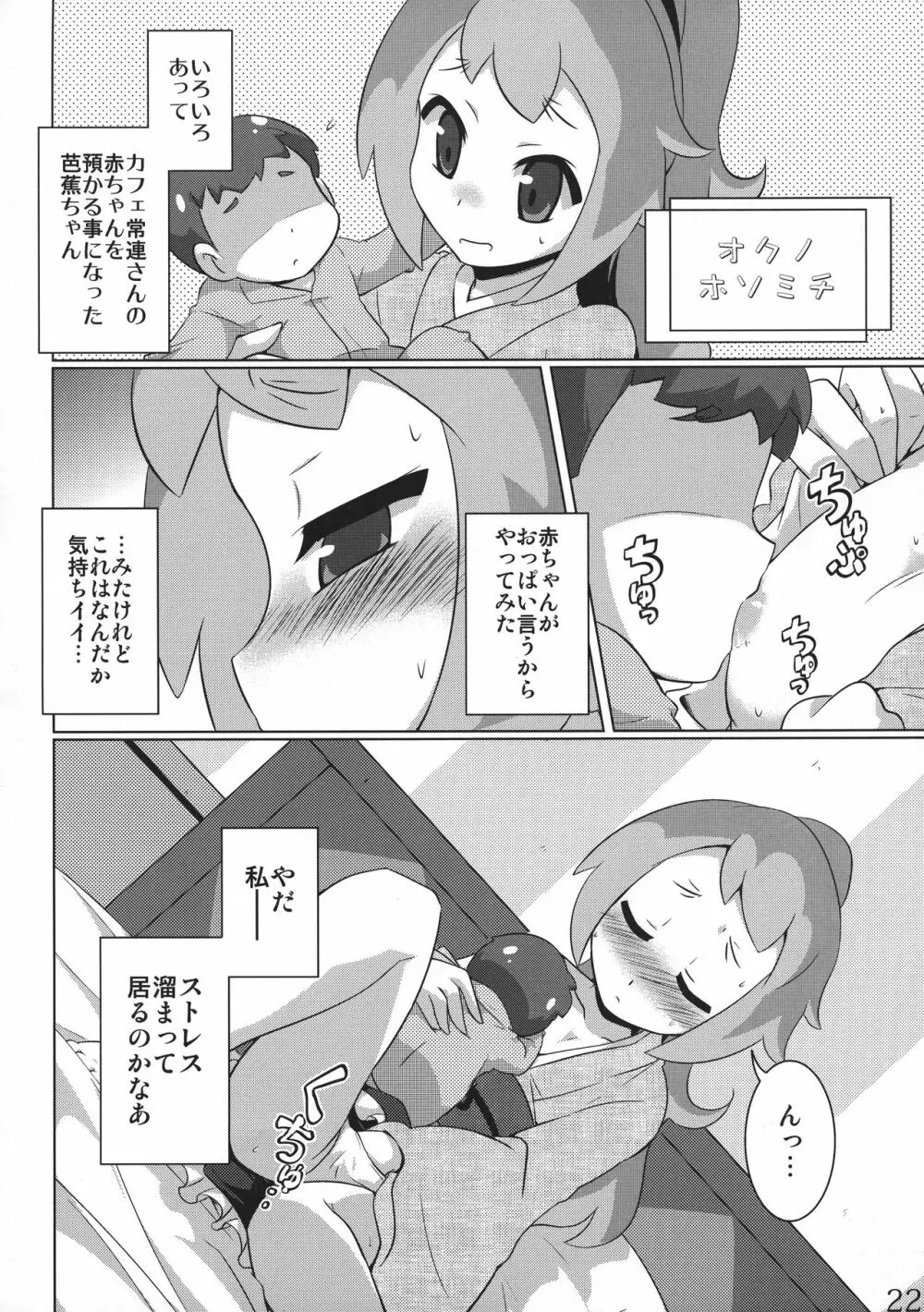 淫コレ - page21