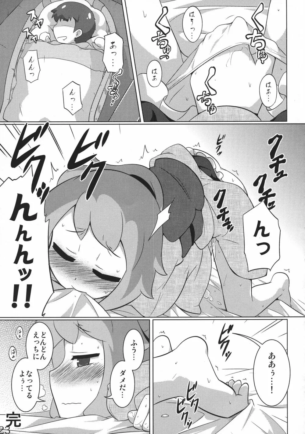 淫コレ - page22