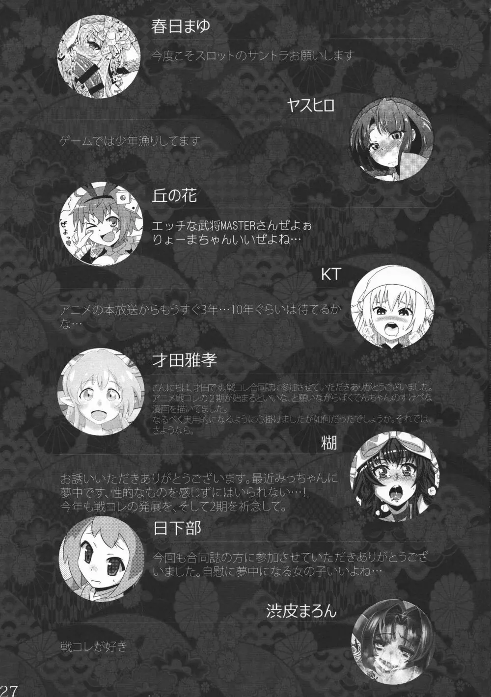 淫コレ - page26