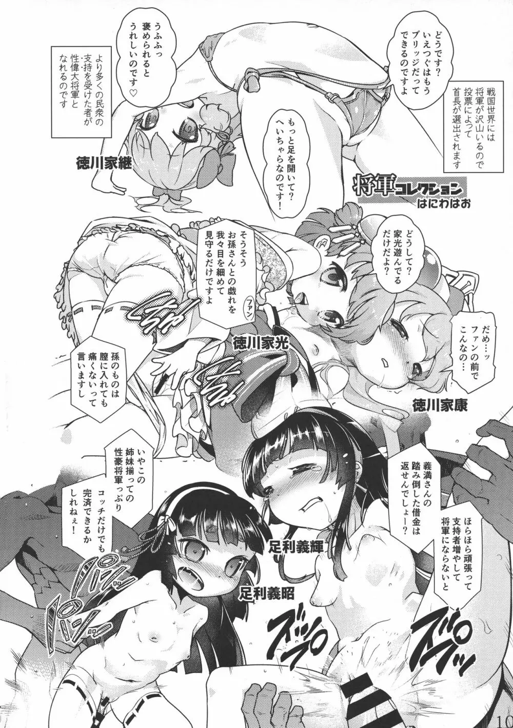 淫コレ - page9