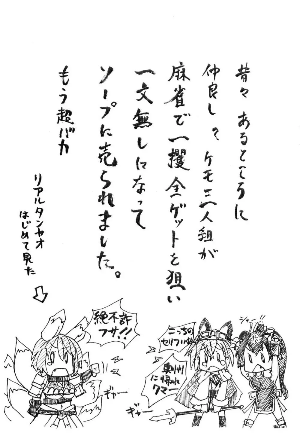 雀獄コレクション - page15