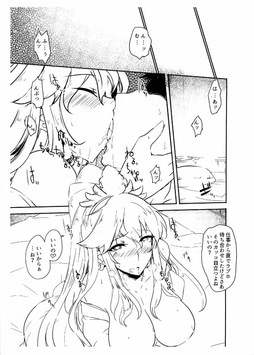 STILL IN MY HEART - page9