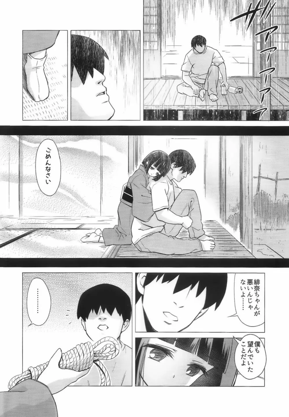 掃守緋奈の緊縛療養 - page19